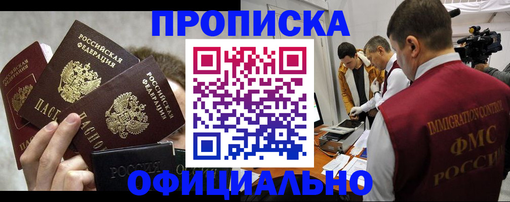 прописка в Бугуруслане