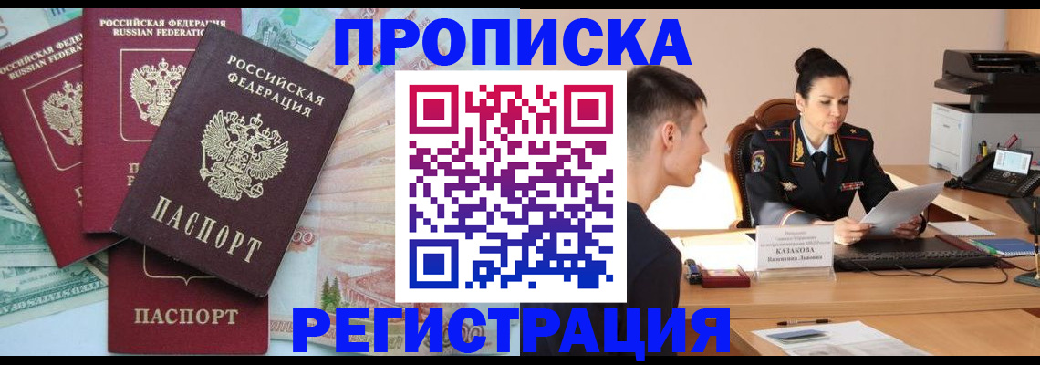 временная регистрация в квартире в Бугуруслане